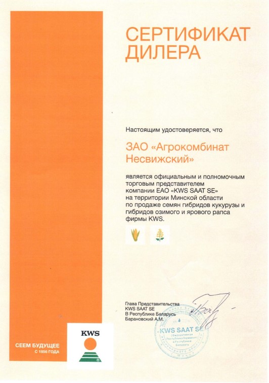 Сертификат дилера EAO KWS SAAT SE