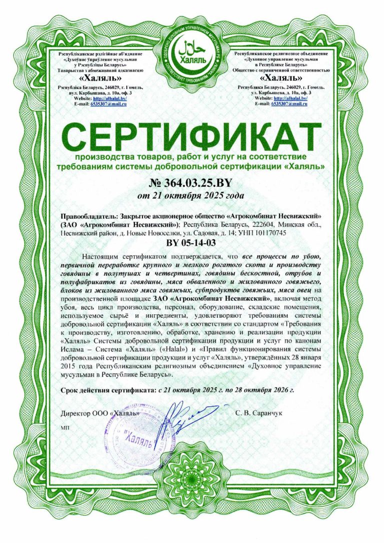 сертификат Халяль